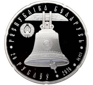 20 рублей 2010 года Белоруссия «Православные храмы — Свято-Николаевский собор»