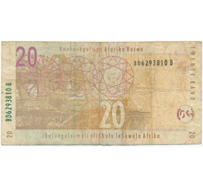 Банкнота 20 рэндов 2009 года ЮАР (Артикул B2-12697)
