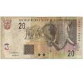 Банкнота 20 рэндов 2005 года ЮАР (Артикул B2-12704)