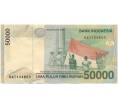 Банкнота 50000 рупий 2001 года Индонезия (Артикул B2-12731)