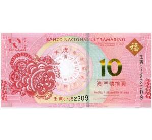 10 патак 2022 года Макао (Banco Nacional Ultramarino) «Год Тигра» — Фото №1