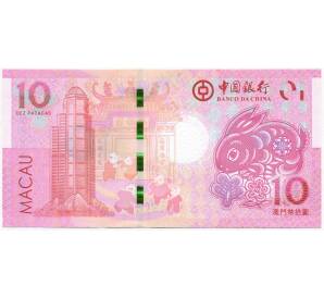 10 патак 2023 года Макао (Банк Китая) «Год кролика» — Фото №2