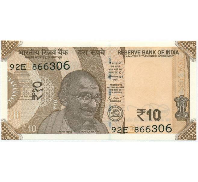 Банкнота 10 рупий 2022 года Индия (Артикул: B2-12748) — Фото №1