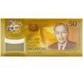 Банкнота 50 долларов 2017 года Сингапур «50 лет соглашению о взаимозаменяемости валют» (Артикул B2-12753)