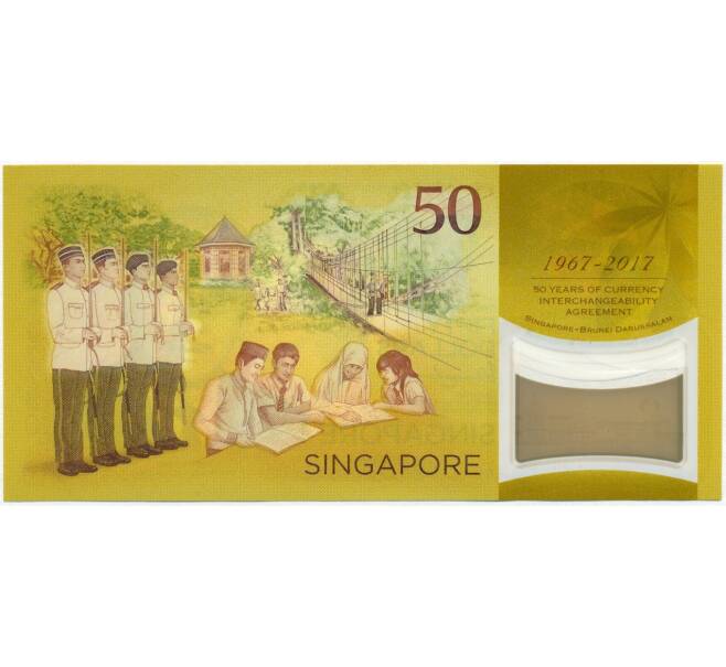 Банкнота 50 долларов 2017 года Сингапур «50 лет соглашению о взаимозаменяемости валют» (Артикул B2-12753)