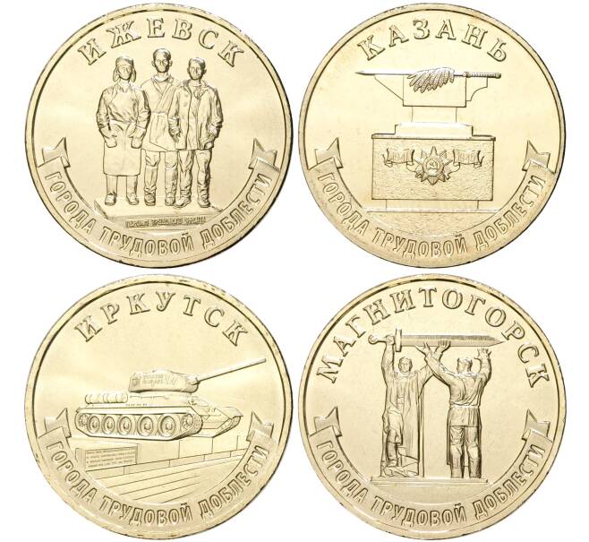 Монета Набор из 4 монет 10 рублей 2022 года ММД «Города Трудовой Доблести» (Артикул M3-1349)