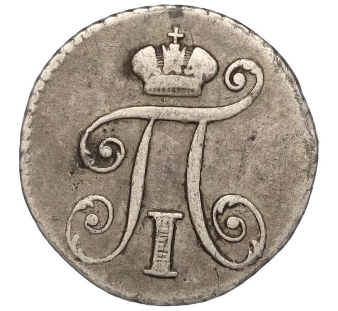 Монета 5 копеек 1801 года СМ АИ (Артикул: M1-56607) — Фото №2