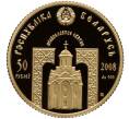 Монета 50 рублей 2008 года Белоруссия «Православные святые — Преподобная Евфросиния Полоцкая» (Артикул M2-68841)