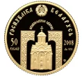Монета 50 рублей 2008 года Белоруссия «Православные святые — Преподобная Евфросиния Полоцкая» (Артикул M2-68842)