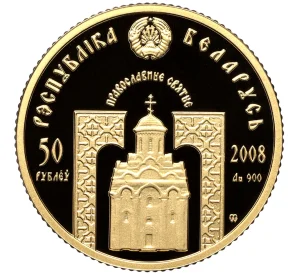 50 рублей 2008 года Белоруссия «Православные святые — Преподобная Евфросиния Полоцкая»