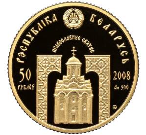 50 рублей 2008 года Белоруссия «Православные святые — Преподобная Евфросиния Полоцкая» — Фото №2