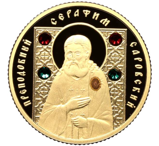 Монета 50 рублей 2008 года Белоруссия «Православные святые — Преподобный Серафим Саровский» (Артикул: M2-68844) — Фото №1
