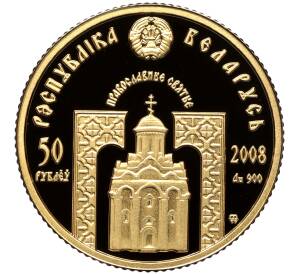 50 рублей 2008 года Белоруссия «Православные святые — Преподобный Серафим Саровский»