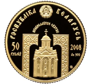 50 рублей 2008 года Белоруссия «Православные святые — Преподобный Серафим Саровский»