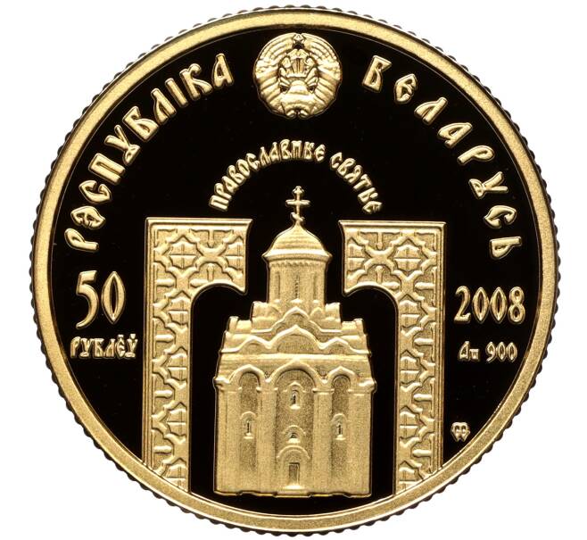 Монета 50 рублей 2008 года Белоруссия «Православные святые — Преподобный Серафим Саровский» (Артикул: M2-68844) — Фото №2