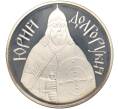 Медаль ММД «Великие князья Древней Руси — Юрий Долгорукий» (Артикул K27-84329)