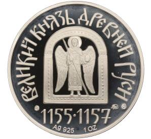 Медаль ММД «Великие князья Древней Руси — Юрий Долгорукий»