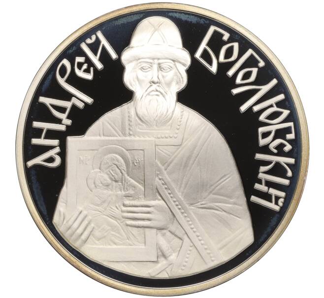 Медаль ММД «Великие князья Древней Руси — Андрей Боголюбский» (Артикул K27-84330)