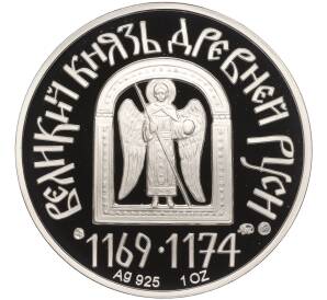Медаль ММД «Великие князья Древней Руси — Андрей Боголюбский»