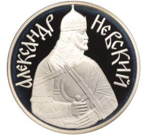 Медаль ММД «Великие князья Древней Руси — Александр Невский»