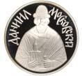 Медаль ММД «Великие князья Древней Руси — Даниил Московский» (Артикул K27-84333)