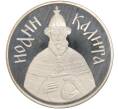 Медаль ММД «Великие князья Древней Руси — Иоанн Калита» (Артикул K27-84334)