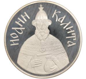 Медаль ММД «Великие князья Древней Руси — Иоанн Калита»