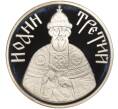 Медаль ММД «Великие князья Древней Руси — Иоанн Третий» (Артикул K27-84336)