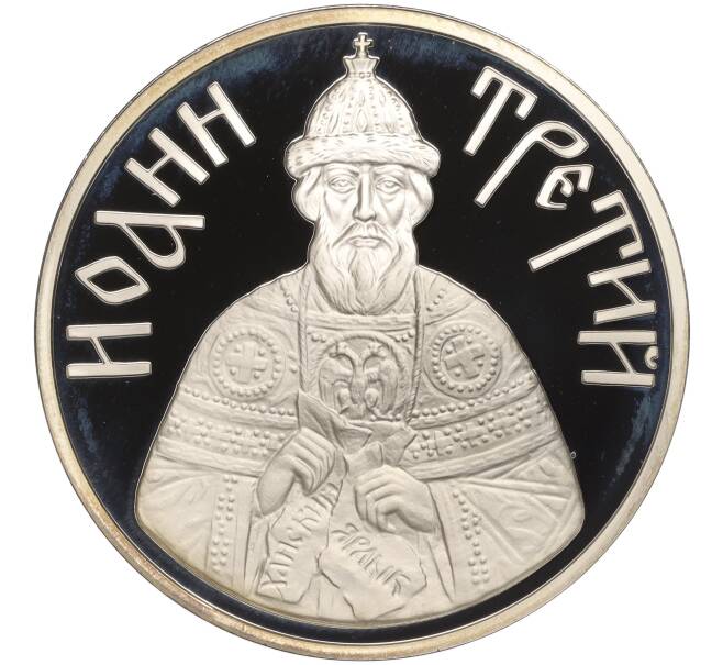 Медаль ММД «Великие князья Древней Руси — Иоанн Третий» (Артикул K27-84336)