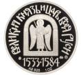 Медаль ММД «Великие князья Древней Руси — Иоанн Грозный» (Артикул K27-84337)