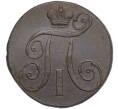 Монета 2 копейки 1797 года ЕМ (Артикул K27-84345)