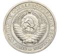 Монета 1 рубль 1967 года (Артикул K27-84352)