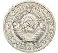 Монета 1 рубль 1967 года (Артикул K27-84352)