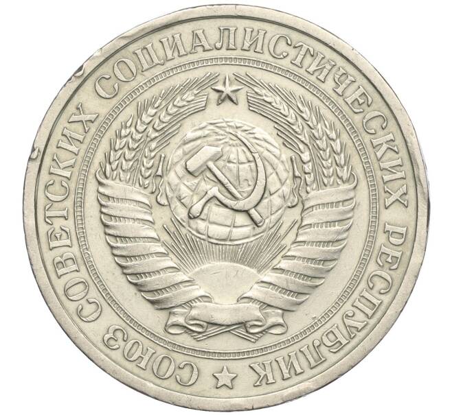 Монета 1 рубль 1967 года (Артикул K27-84353)