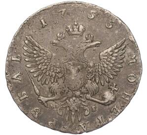 1 рубль 1755 года ММД МБ — Фото №2