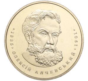 2 гривны 2005 года Украина «170 лет со дня рождения Алексея Алчевского» — Фото №1