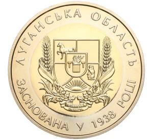5 гривен 2013 года Украина «75 лет образованию Луганской области» — Фото №1