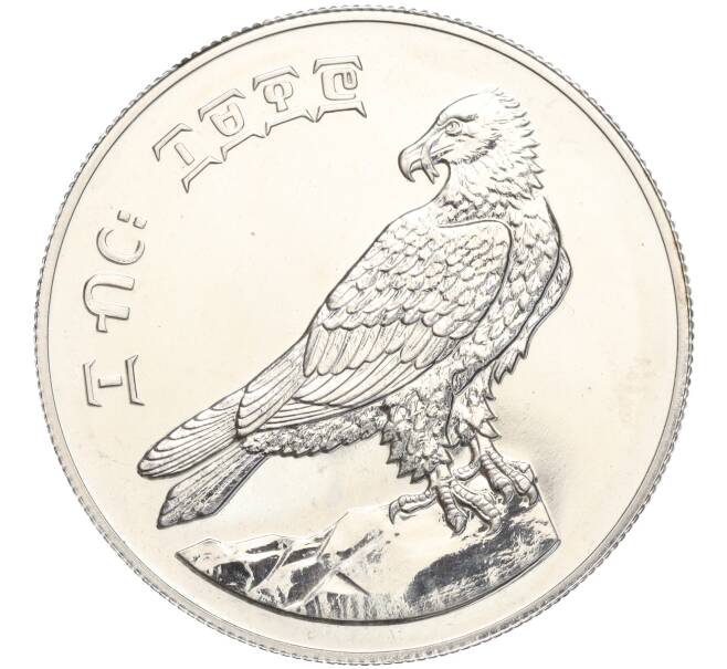 Монета 10 быр 1978 года Эфиопия «Охрана природы — Бородач» (Артикул: K11-103961) — Фото №1