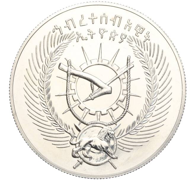 Монета 10 быр 1978 года Эфиопия «Охрана природы — Бородач» (Артикул: K11-103961) — Фото №2