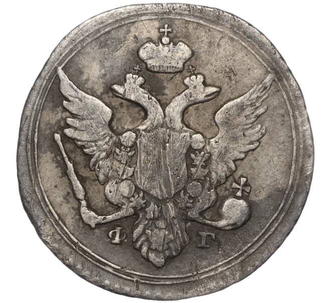 Монета 10 копеек 1804 года СПБ ФГ (Артикул: K11-103977) — Фото №2