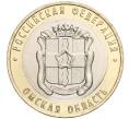 Монета 10 рублей 2023 года ММД «Российская Федерация — Омская область» (Артикул M1-56621)