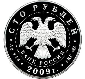 100 рублей 2009 года СПМД — 200 лет со дня рождения Николая Васильевича Гоголя