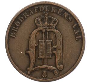 2 эре 1892 года Швеция — Фото №2