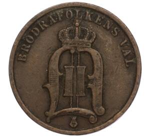 2 эре 1895 года Швеция — Фото №2