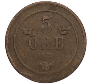 5 эре 1875 года Швеция — Фото №1