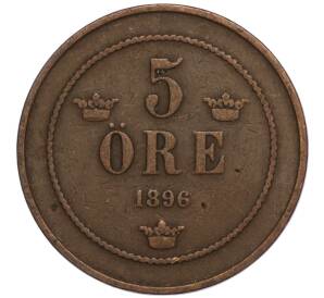 5 эре 1896 года Швеция — Фото №1