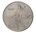 Монета 50 лир 1971 года (Артикул: M2-4670) — Фото №1
