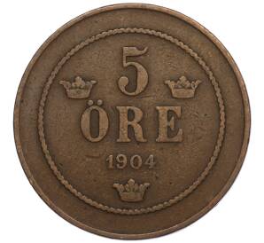 5 эре 1904 года Швеция — Фото №1
