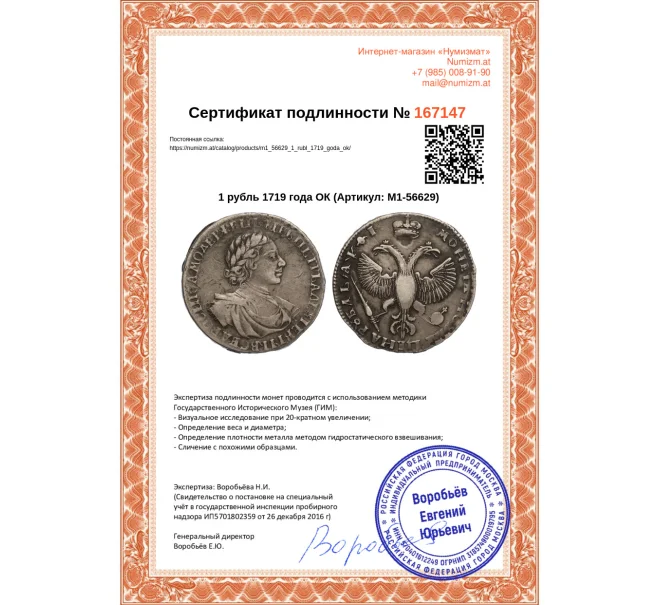 Монета 1 рубль 1719 года ОК (Артикул M1-56629)