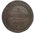 Монета 2 копейки 1802 года ЕМ (Артикул: M1-56631) — Фото №1